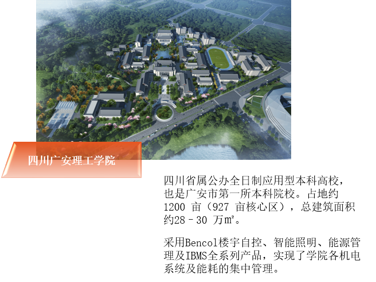 案例-广安理工2.png